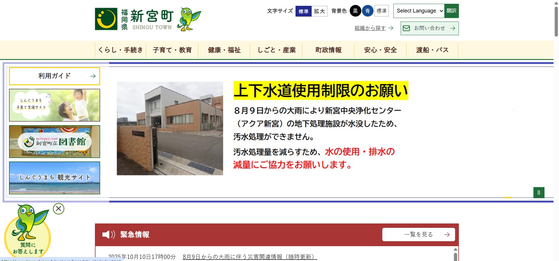 新宮町ホームページバナー広告